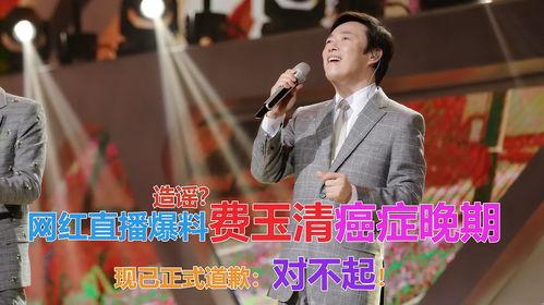 费玉清爆料视频,娱乐圈背后的惊人真相